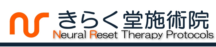 きらく堂施術院
